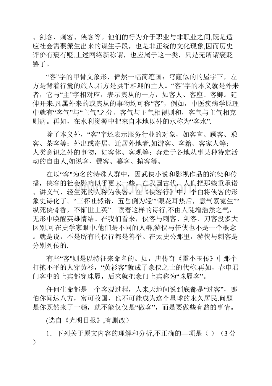 黑龙江省尚志中学高一语文上学期期中试题无答案整理.docx_第2页