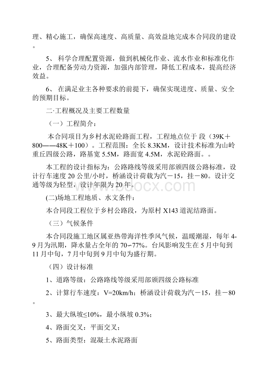 四级乡村砼公路施工组织设计.docx_第2页