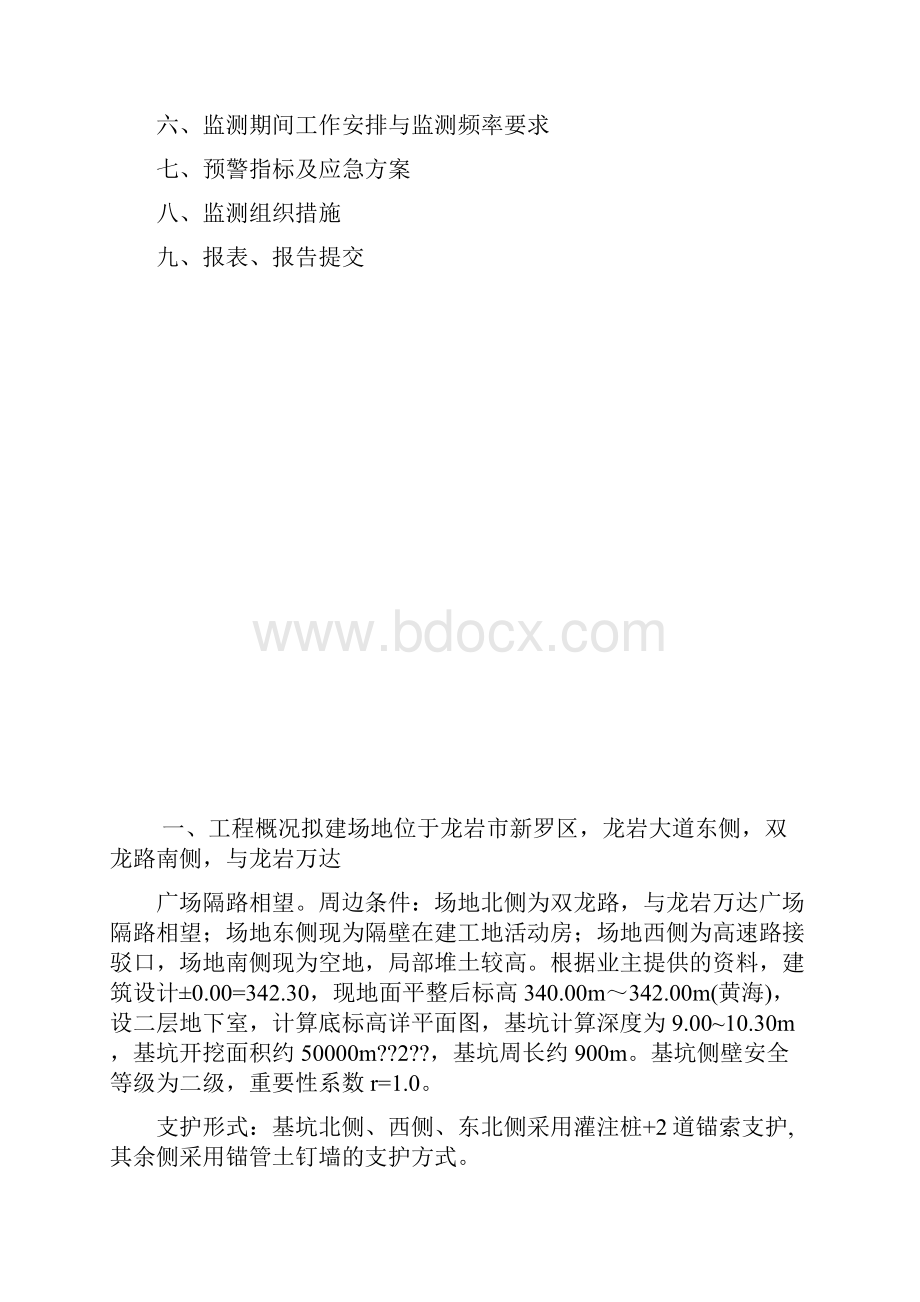 基坑支护监测方案.docx_第2页