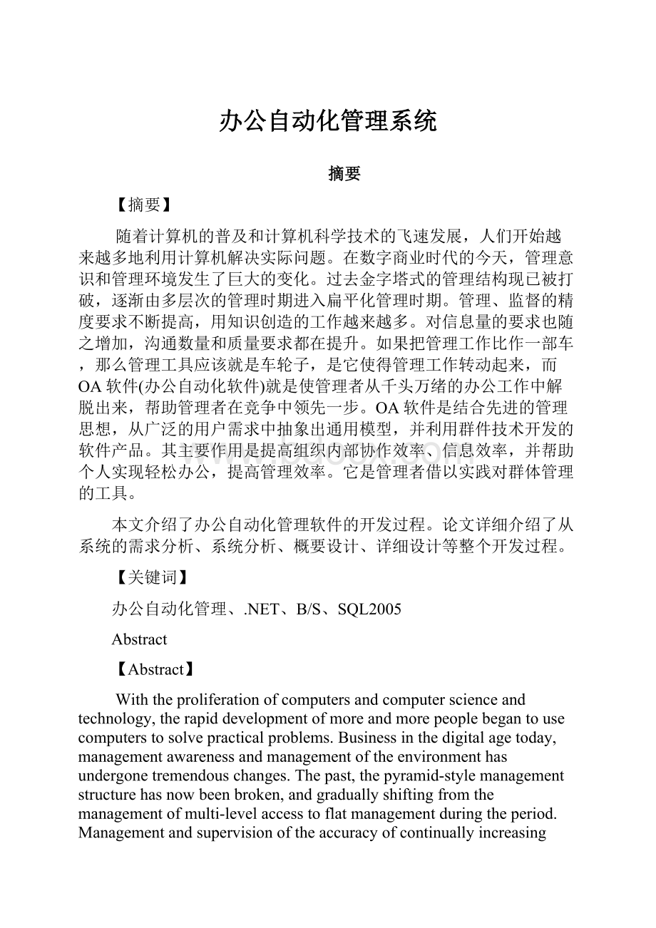 办公自动化管理系统.docx