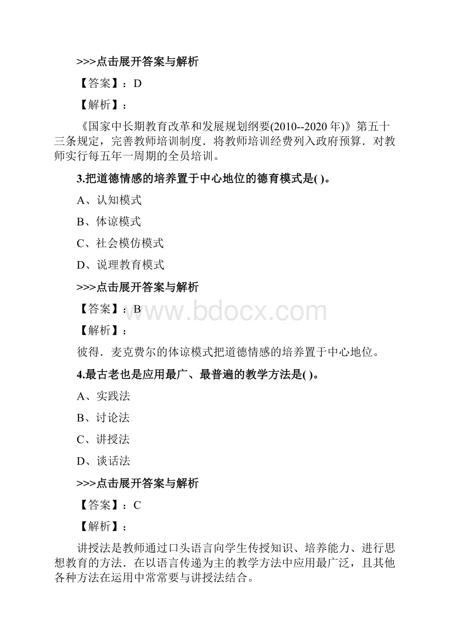 教师公开招聘《小学教育理论综合》复习题集第4535篇.docx_第2页