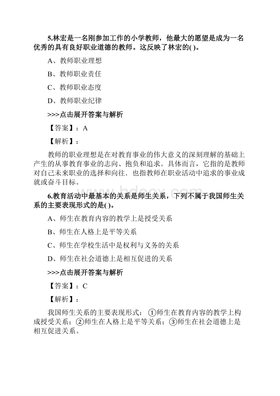 教师公开招聘《小学教育理论综合》复习题集第4535篇.docx_第3页