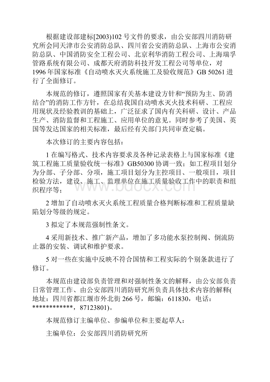 《自动喷水灭火系统施工及验收规范》GB50261.docx_第2页