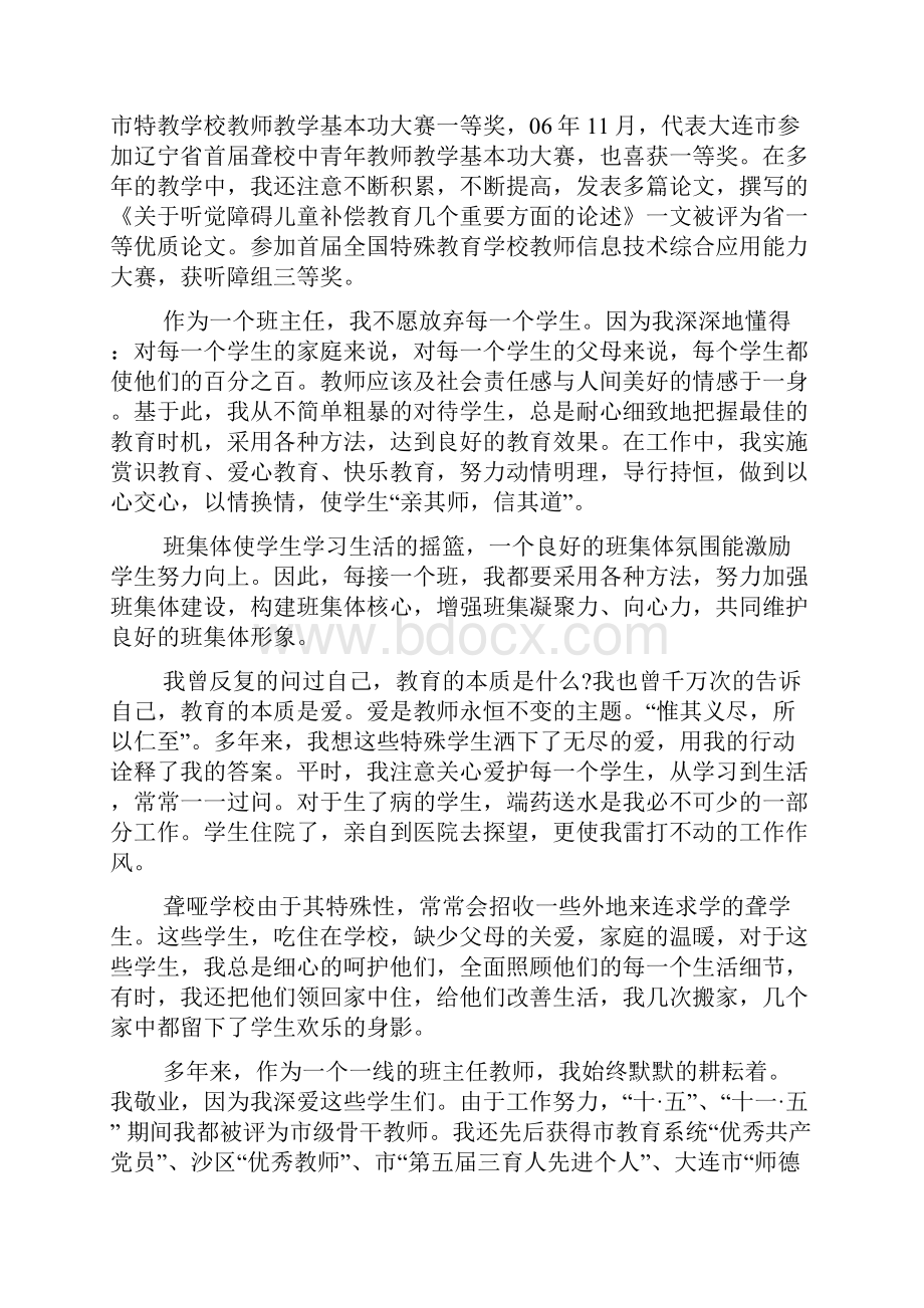 历史教师申报高级职称述职报告4篇.docx_第3页