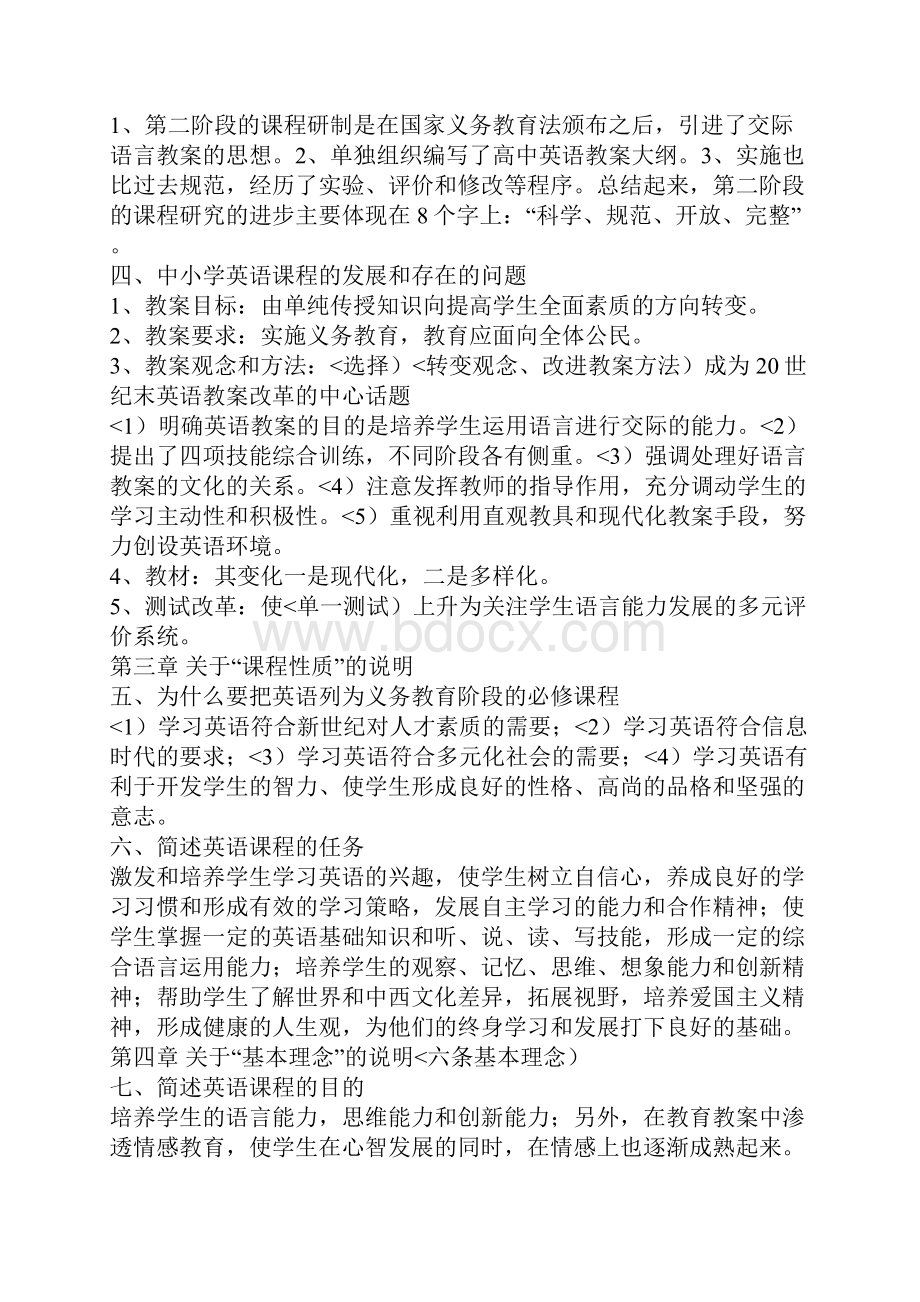 《英语课程标准解读》复习提纲.docx_第2页