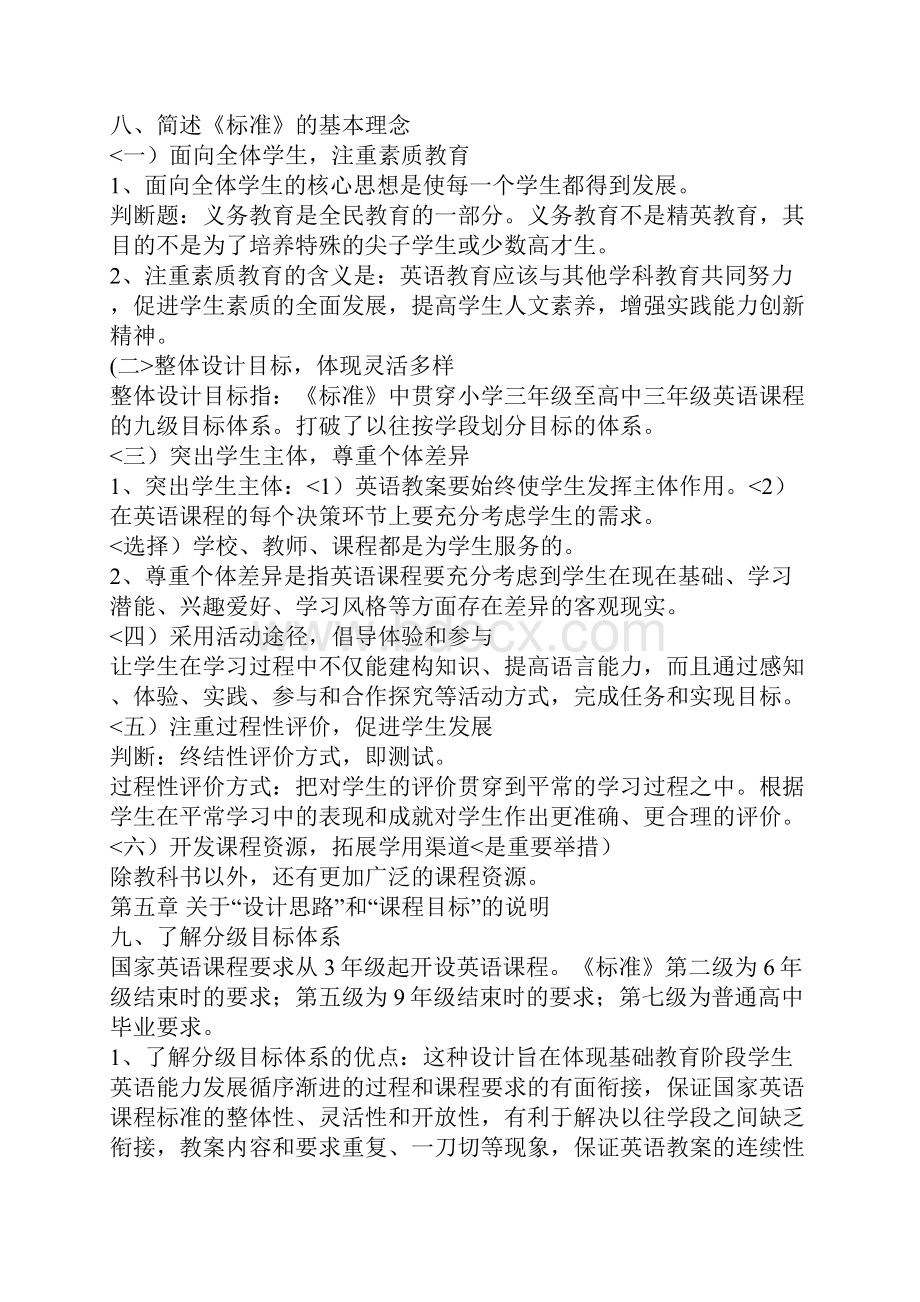 《英语课程标准解读》复习提纲.docx_第3页