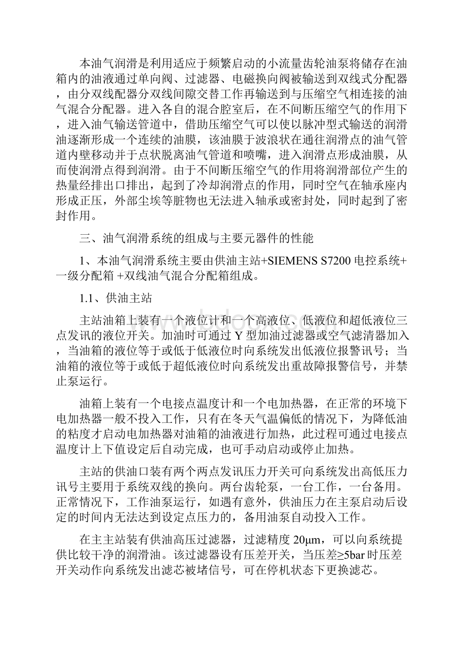 油气润滑站说明书.docx_第2页