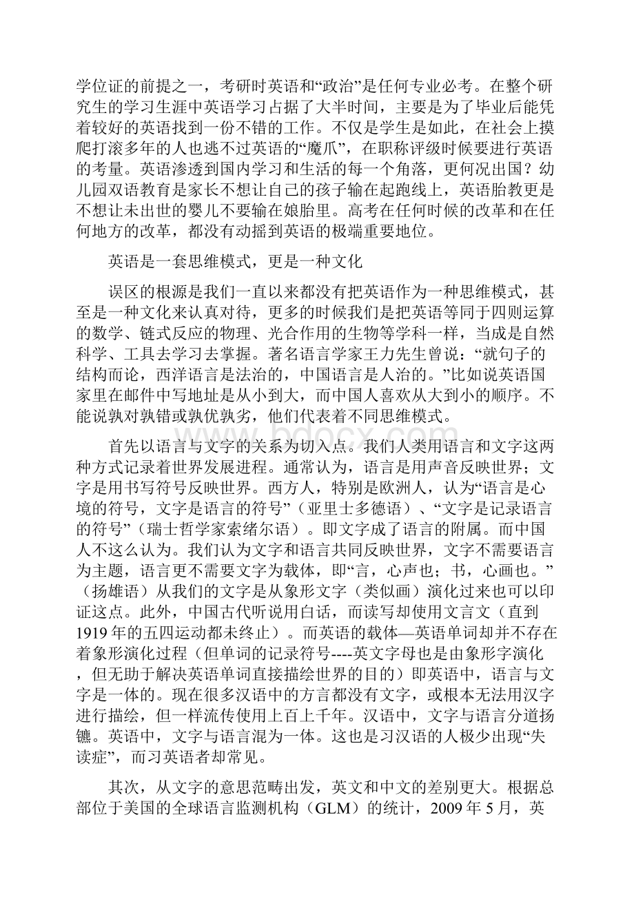 中国人该怎样学英语.docx_第2页