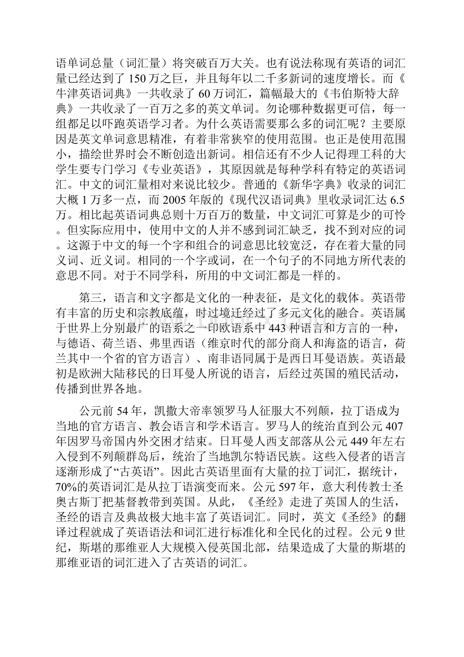 中国人该怎样学英语.docx_第3页