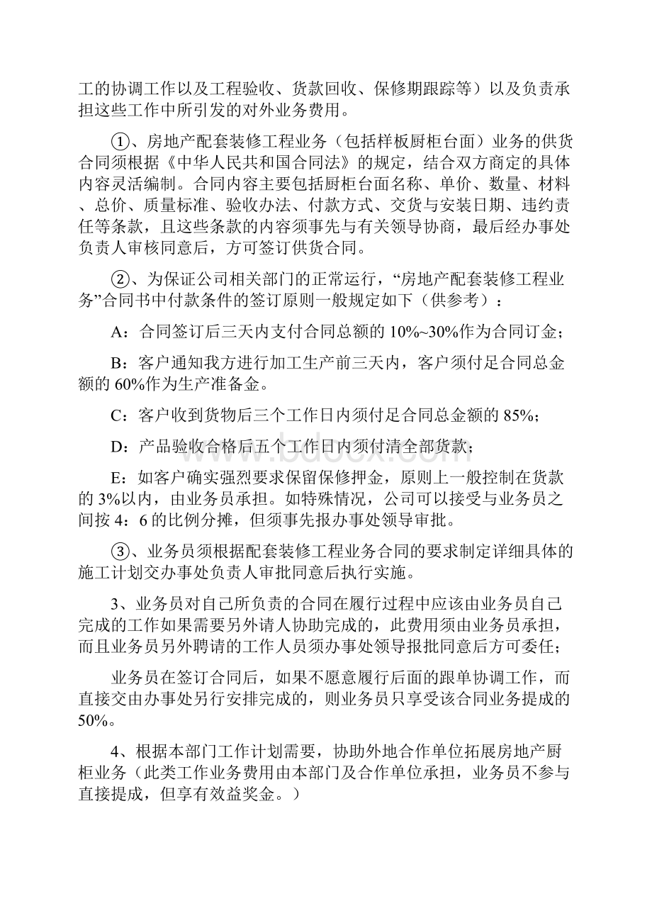 意大利米兰员工工作及待遇管理守则ITALYMILANB11doc.docx_第2页