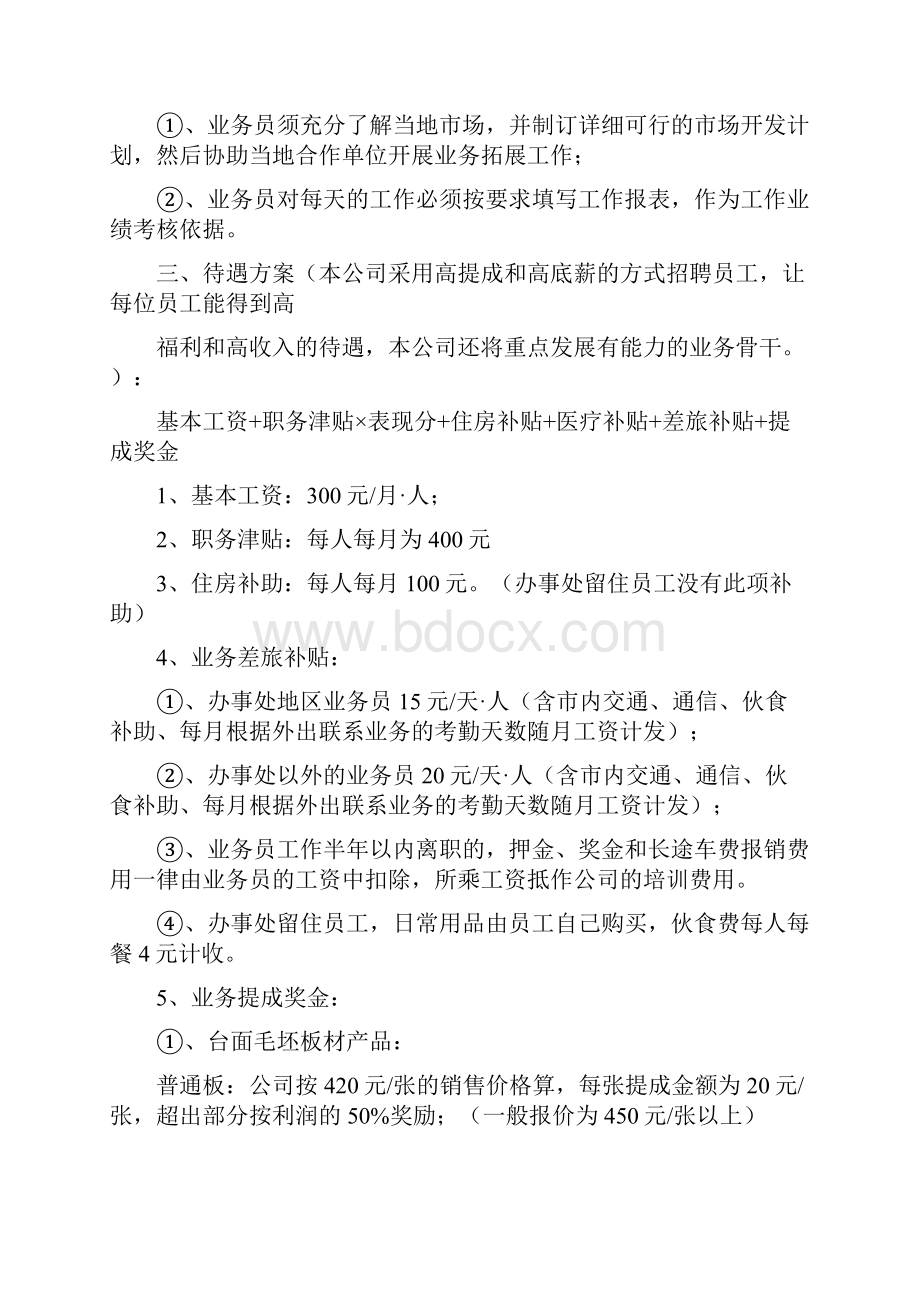 意大利米兰员工工作及待遇管理守则ITALYMILANB11doc.docx_第3页