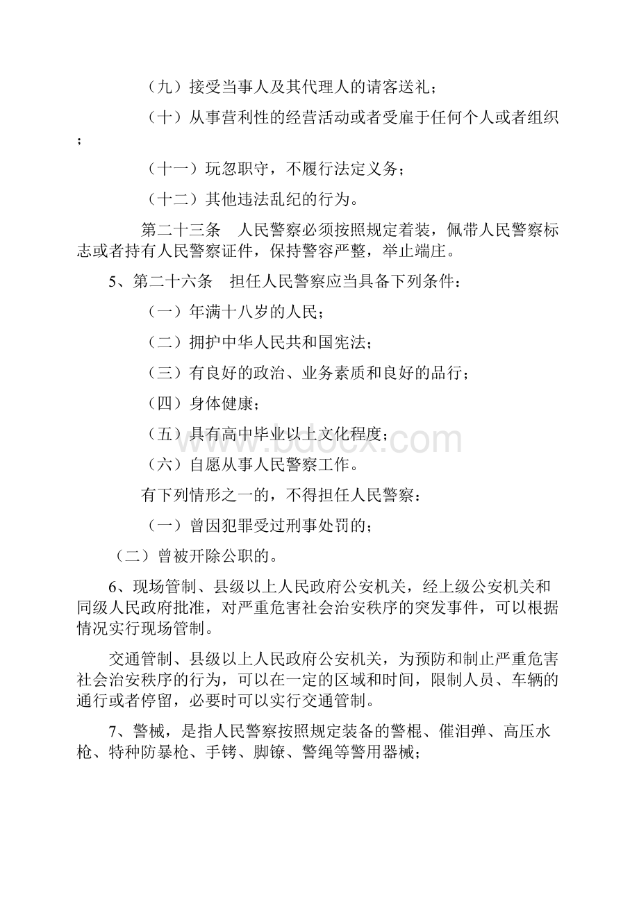 执法资格考试重点.docx_第3页