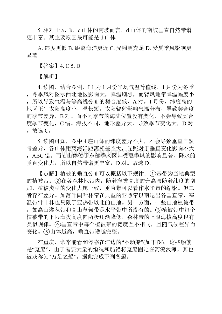 精品解析全国省级联考安徽省皖南八校届高三第三次联考文综地理试题解析版.docx_第3页