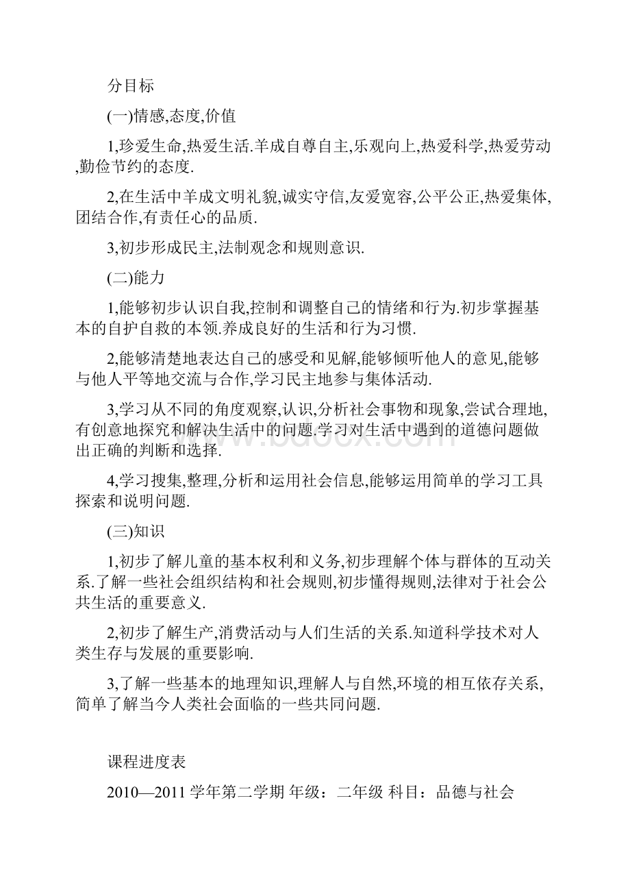 人教版品德与社会六年级下册教案.docx_第2页