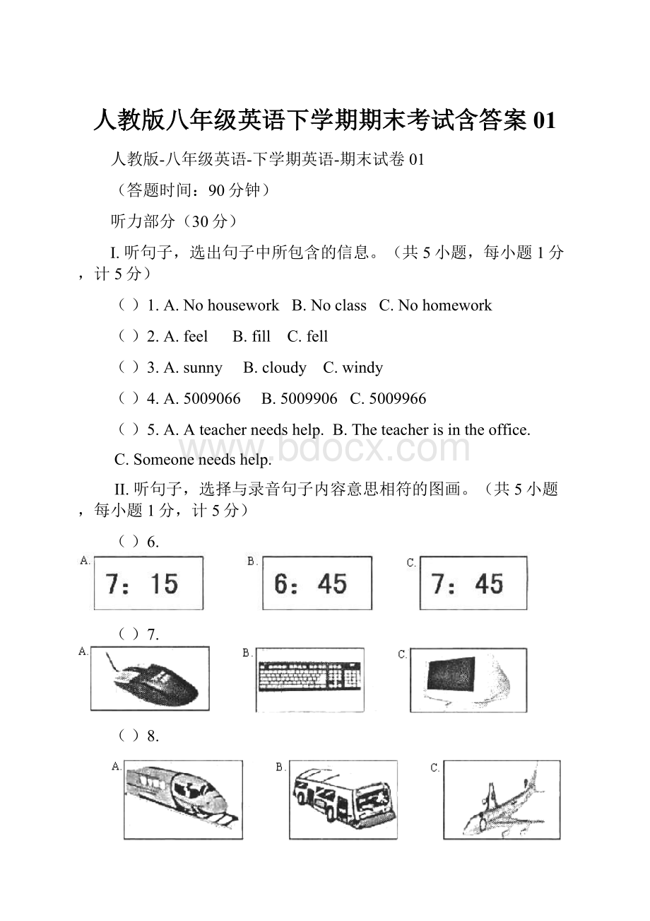 人教版八年级英语下学期期末考试含答案01.docx_第1页