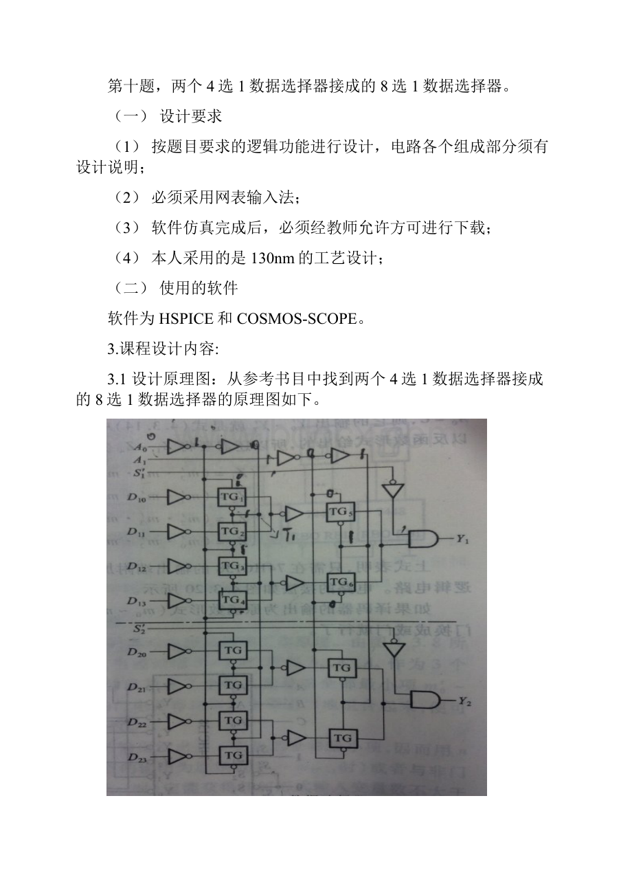 130nm8选1数据选择器仿真实现.docx_第2页