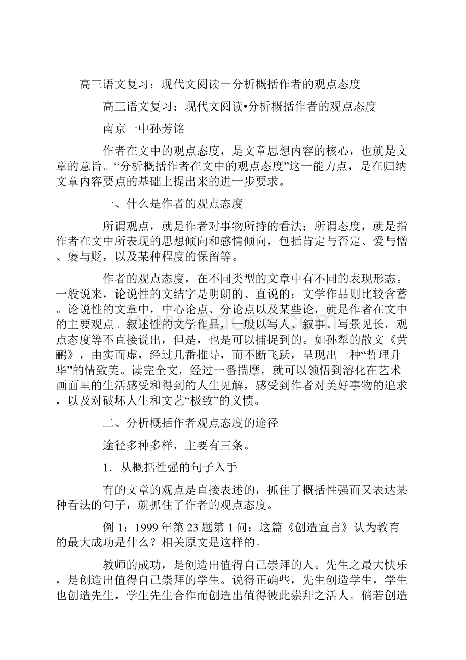 高三语文复习现代文阅读分析概括作者的观点态度.docx_第2页