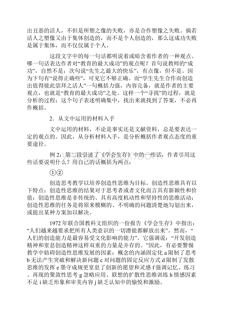 高三语文复习现代文阅读分析概括作者的观点态度.docx_第3页