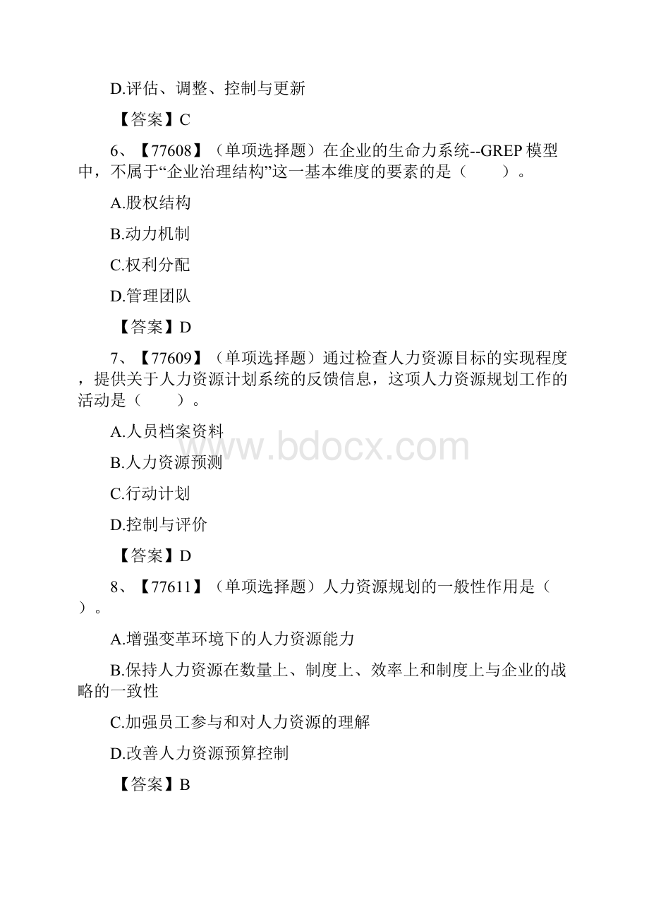 人力资源战略与规划作业及答案.docx_第3页