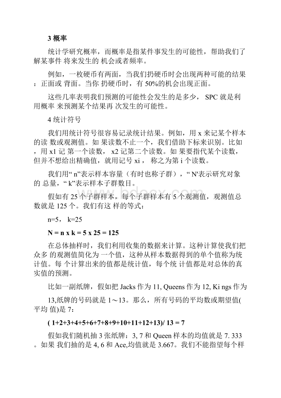 统计过程控制spc统计分布.docx_第2页