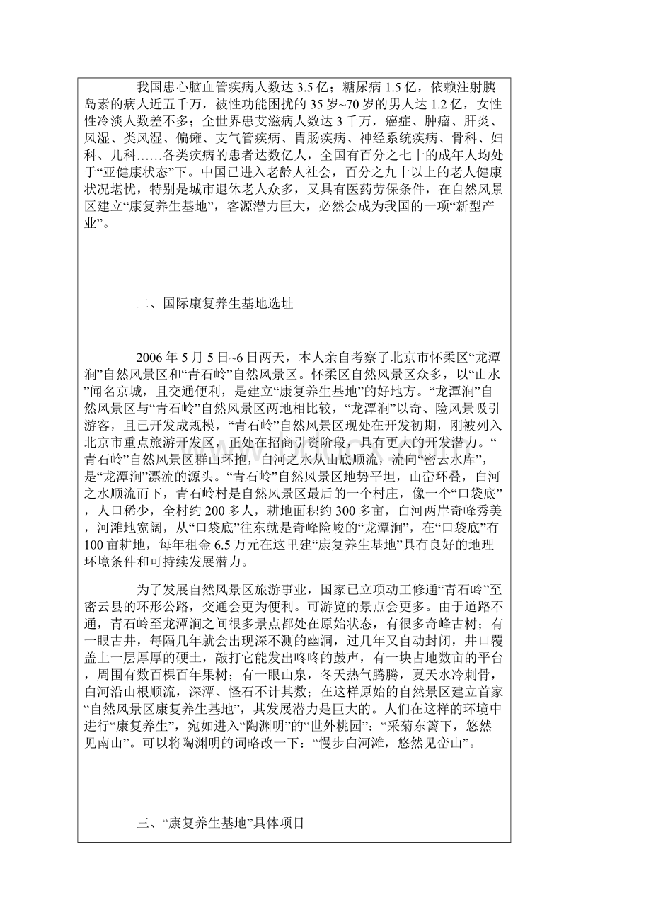 国际康复养生基地建设项目投资计划书.docx_第2页