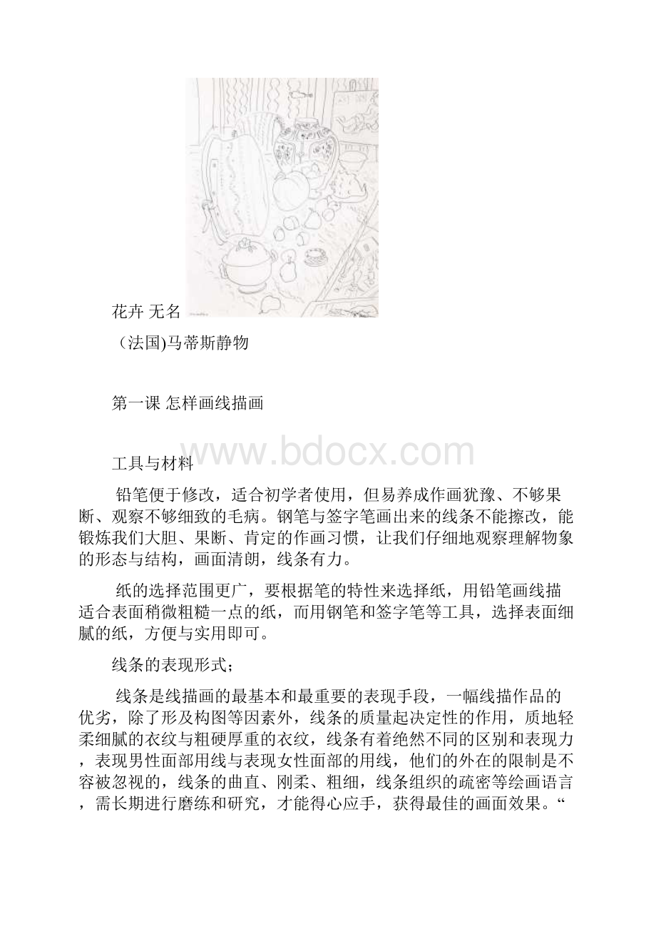 线与造型.docx_第3页