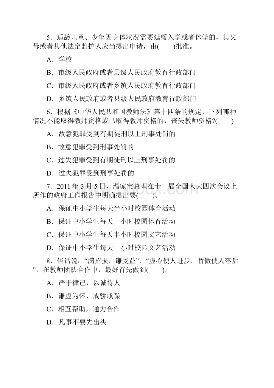 小学教师资格证综合素质练习题及答案.docx_第2页