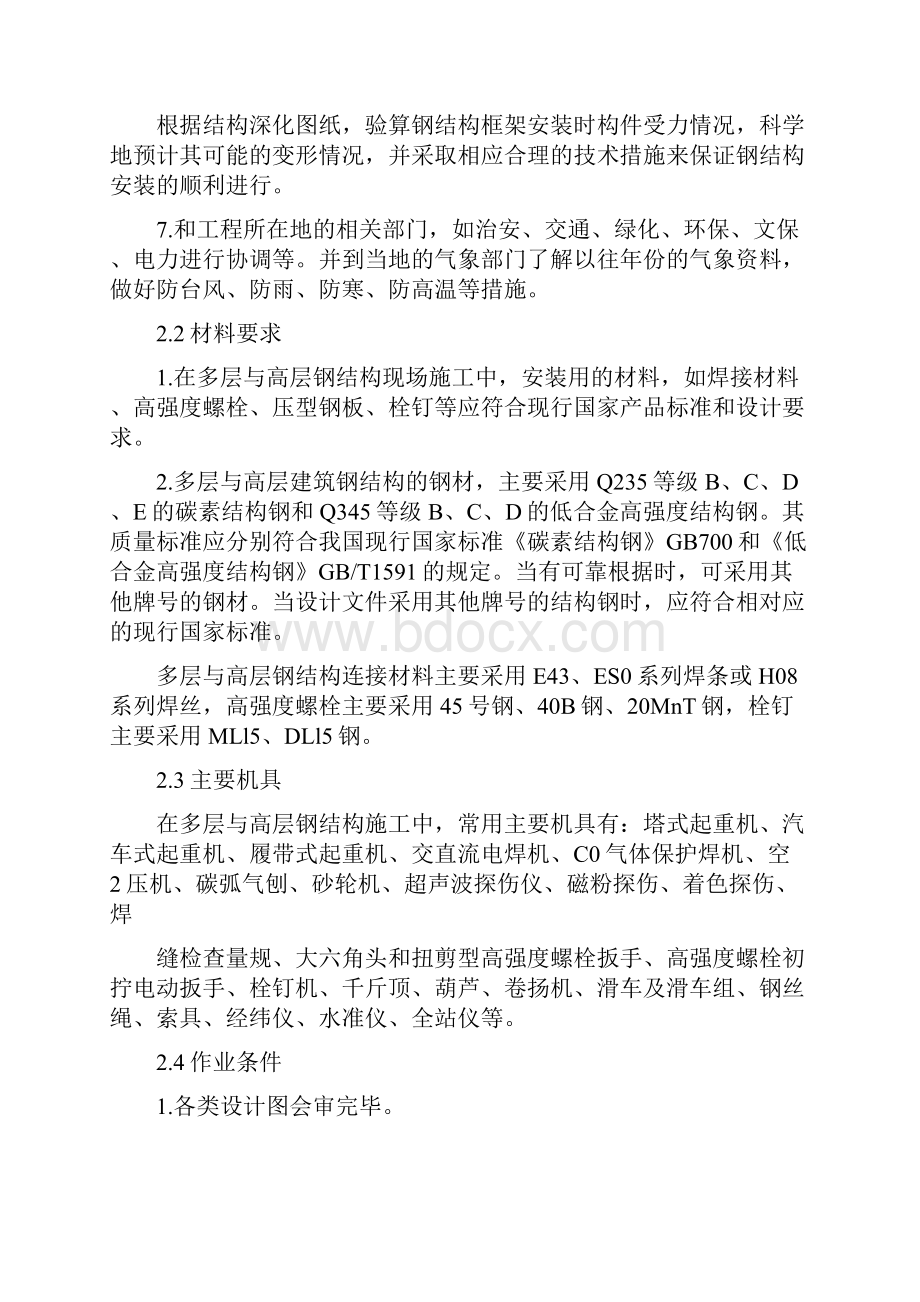 多层及高层钢结构安装工程施工方案.docx_第3页