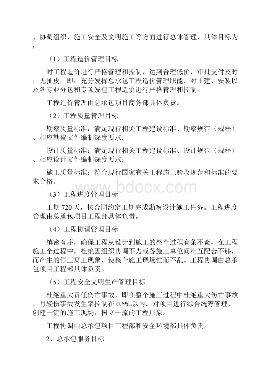 承包人建议书及承包人实施计划.docx_第3页