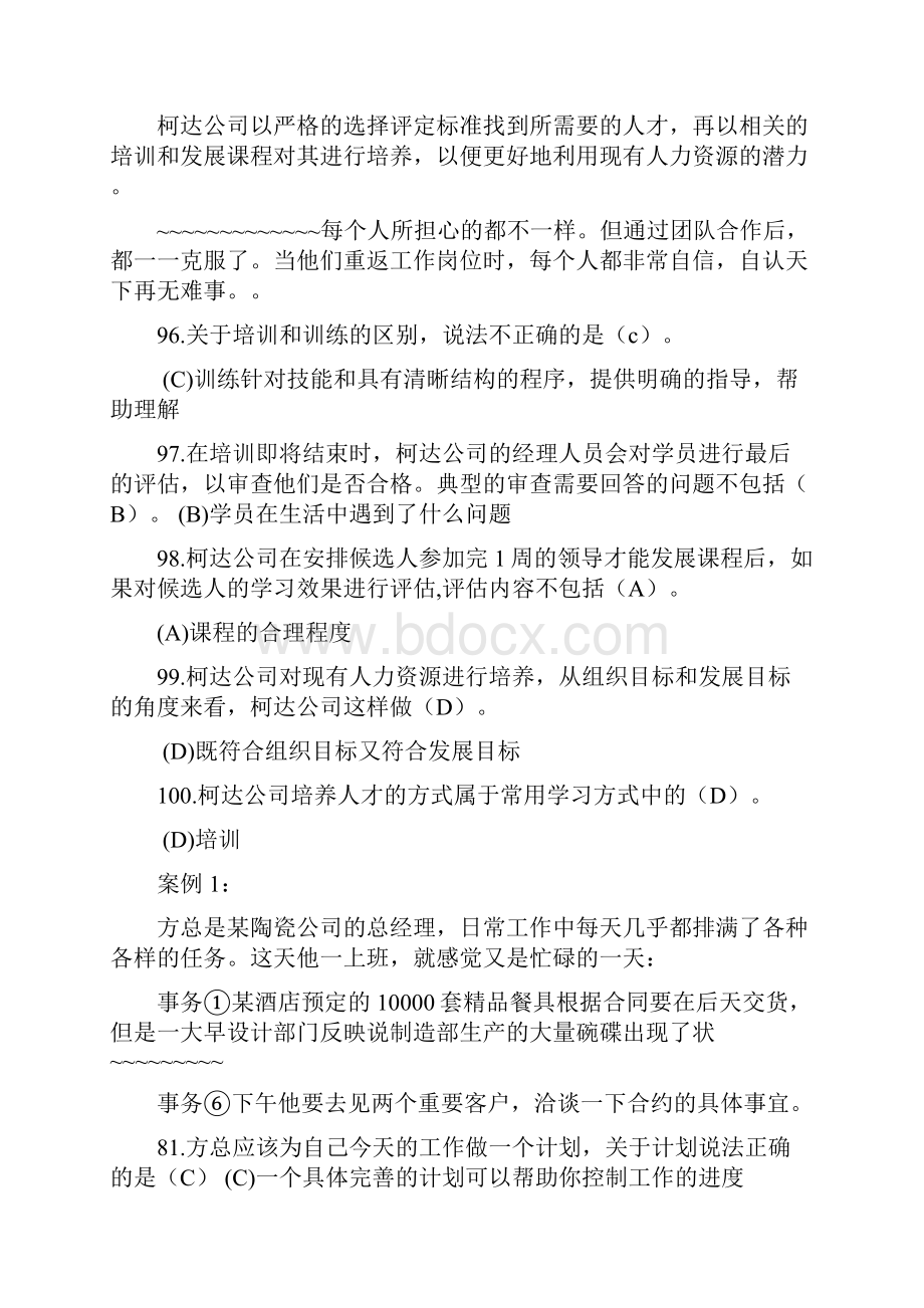 个人与团队管理网考试题库.docx_第3页