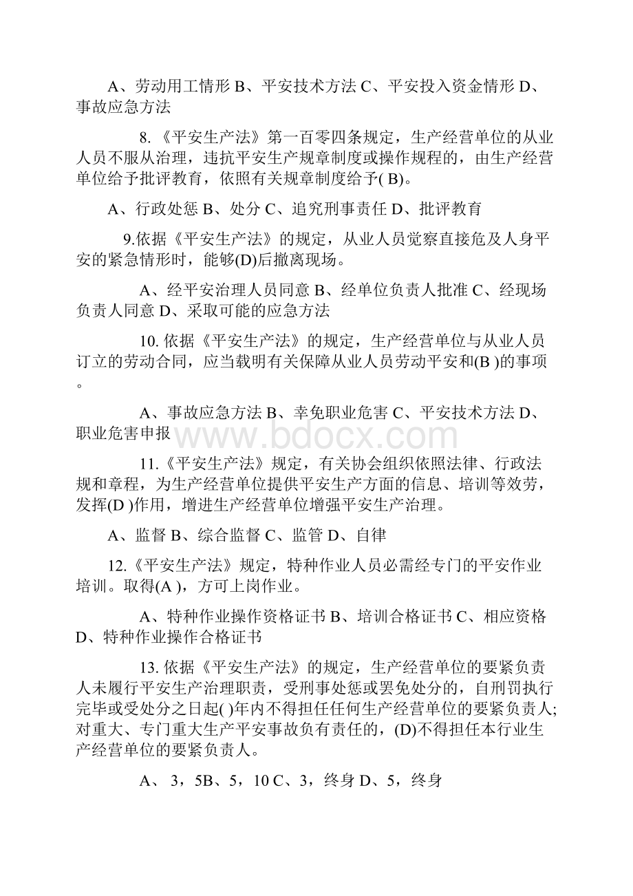 普法考试试题答案.docx_第2页