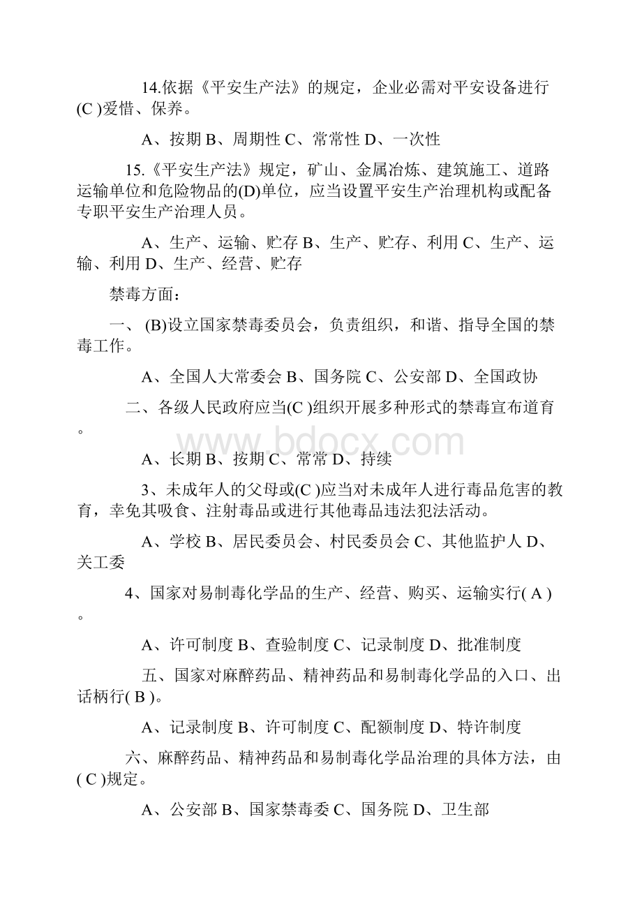 普法考试试题答案.docx_第3页