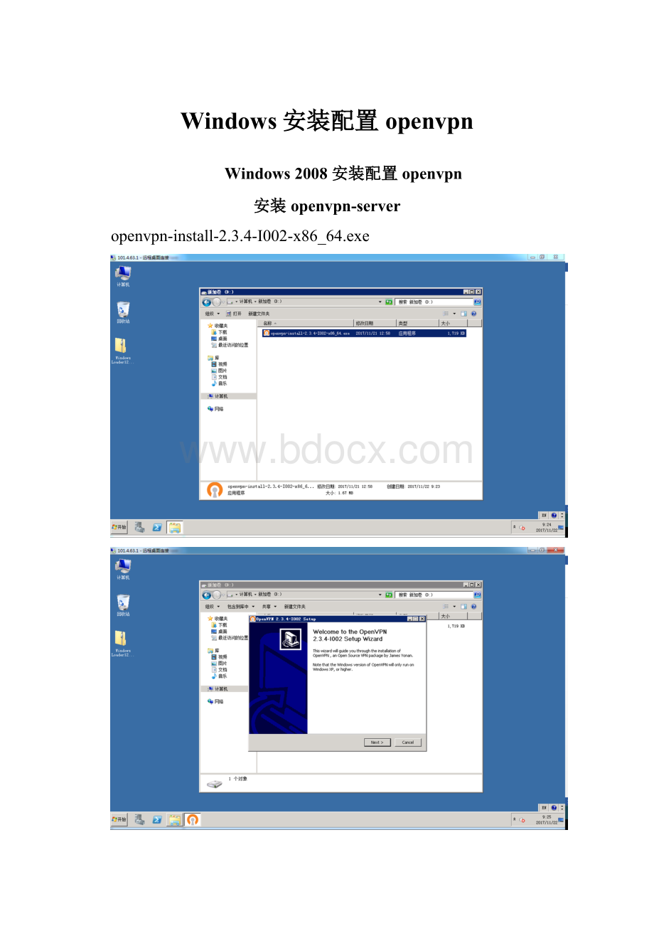 Windows安装配置openvpn.docx