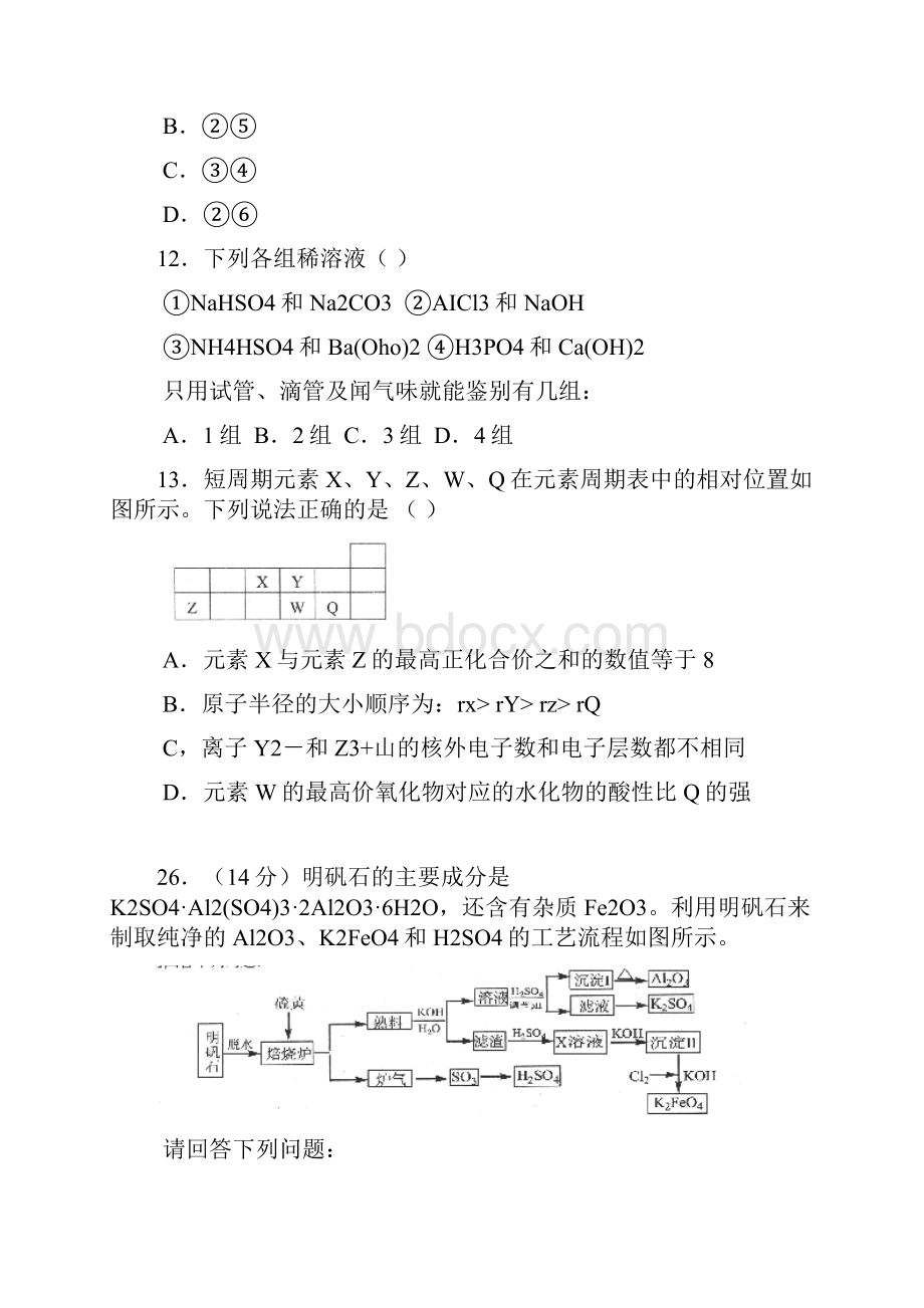 届江西省上饶市重点中学高三六校第二次联考化学试题及答案.docx_第3页