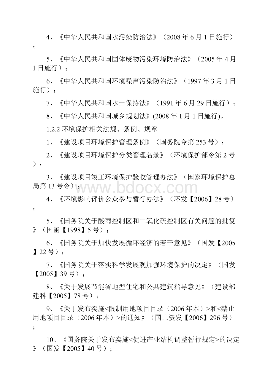 南方康桥二期项目建设环境评估报告书房地产开发.docx_第3页