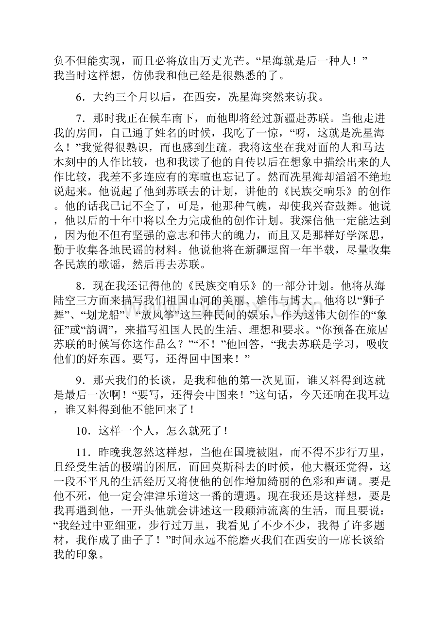 记叙文之心理情感分析题一教学提纲.docx_第2页