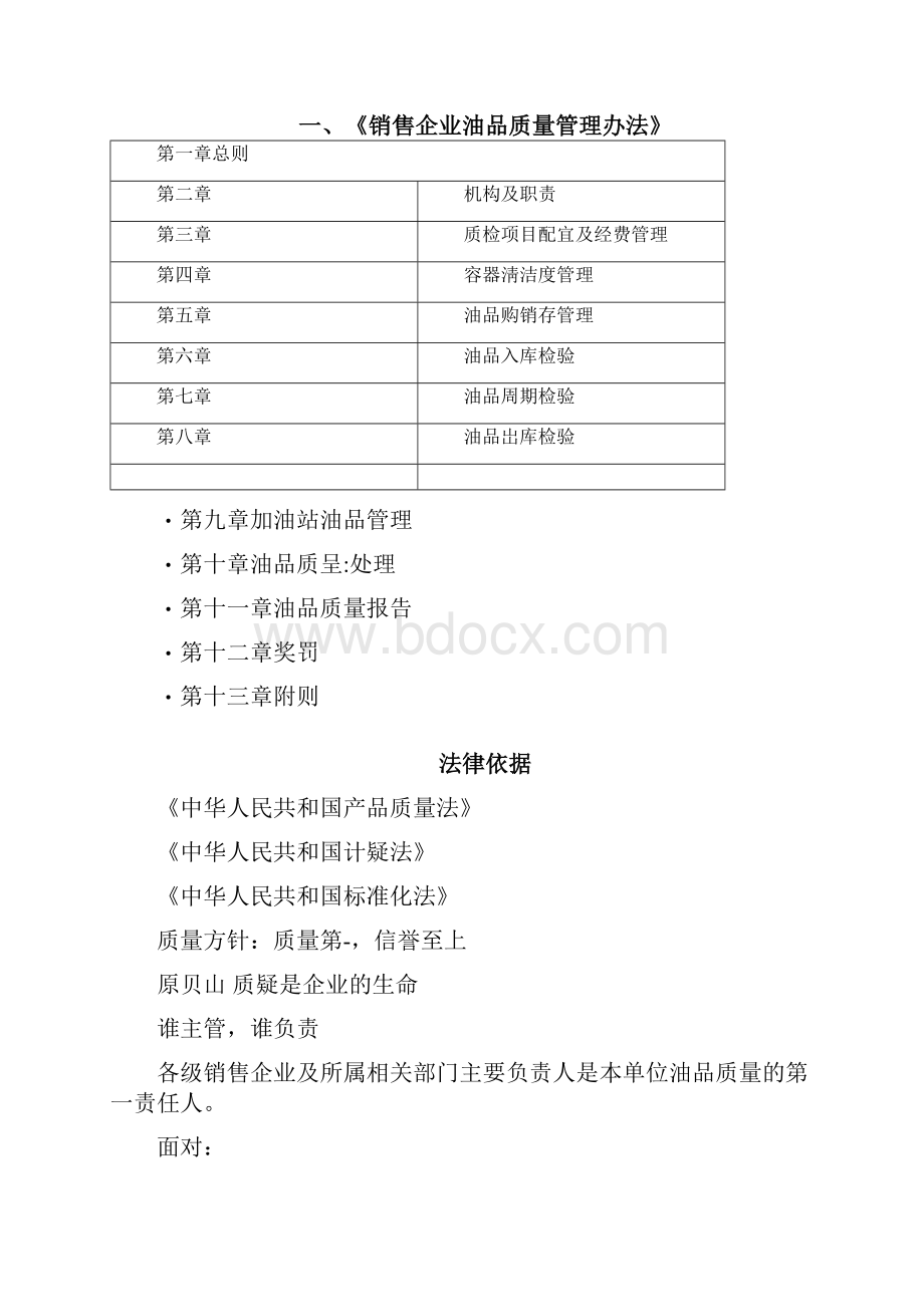 油品质量管理.docx_第2页