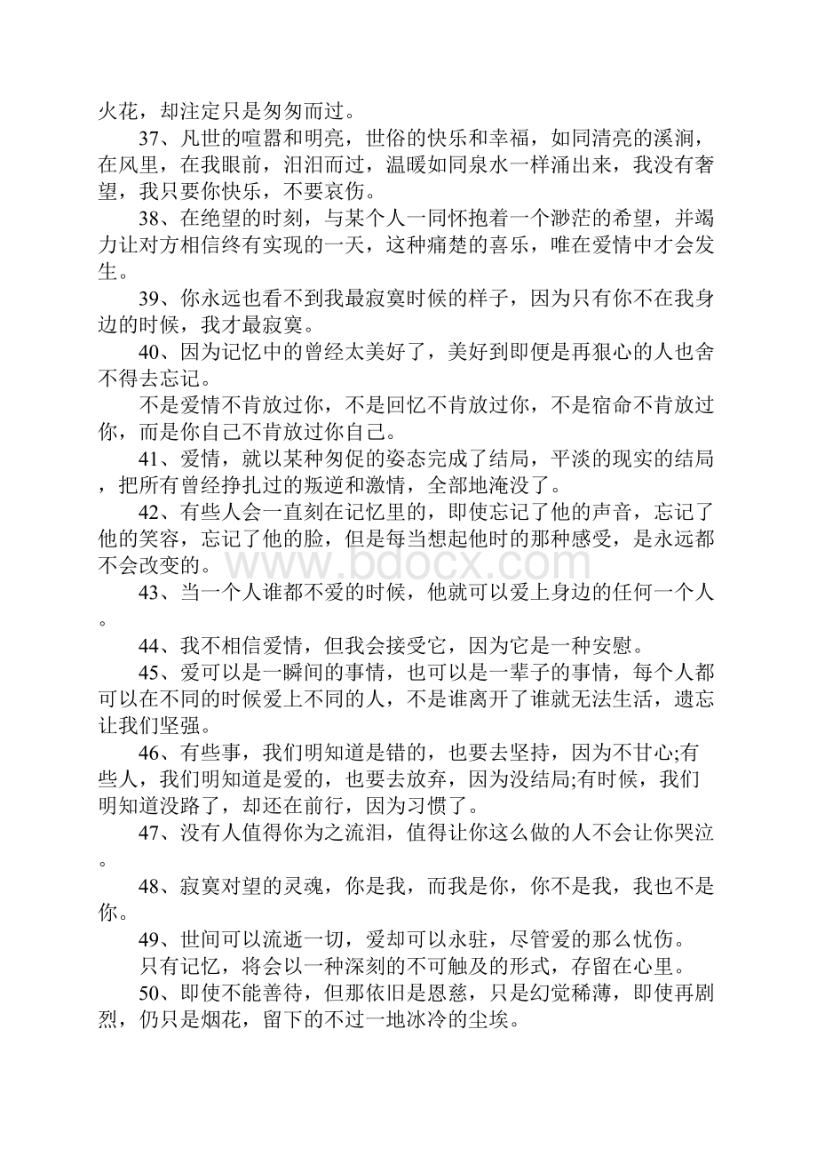 爱情哲理励志句子100句.docx_第3页