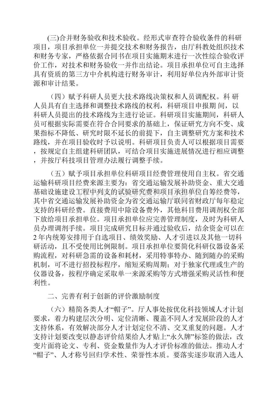 吉林省交通运输厅关于优化科研管理提升科研绩效的实施细则.docx_第2页