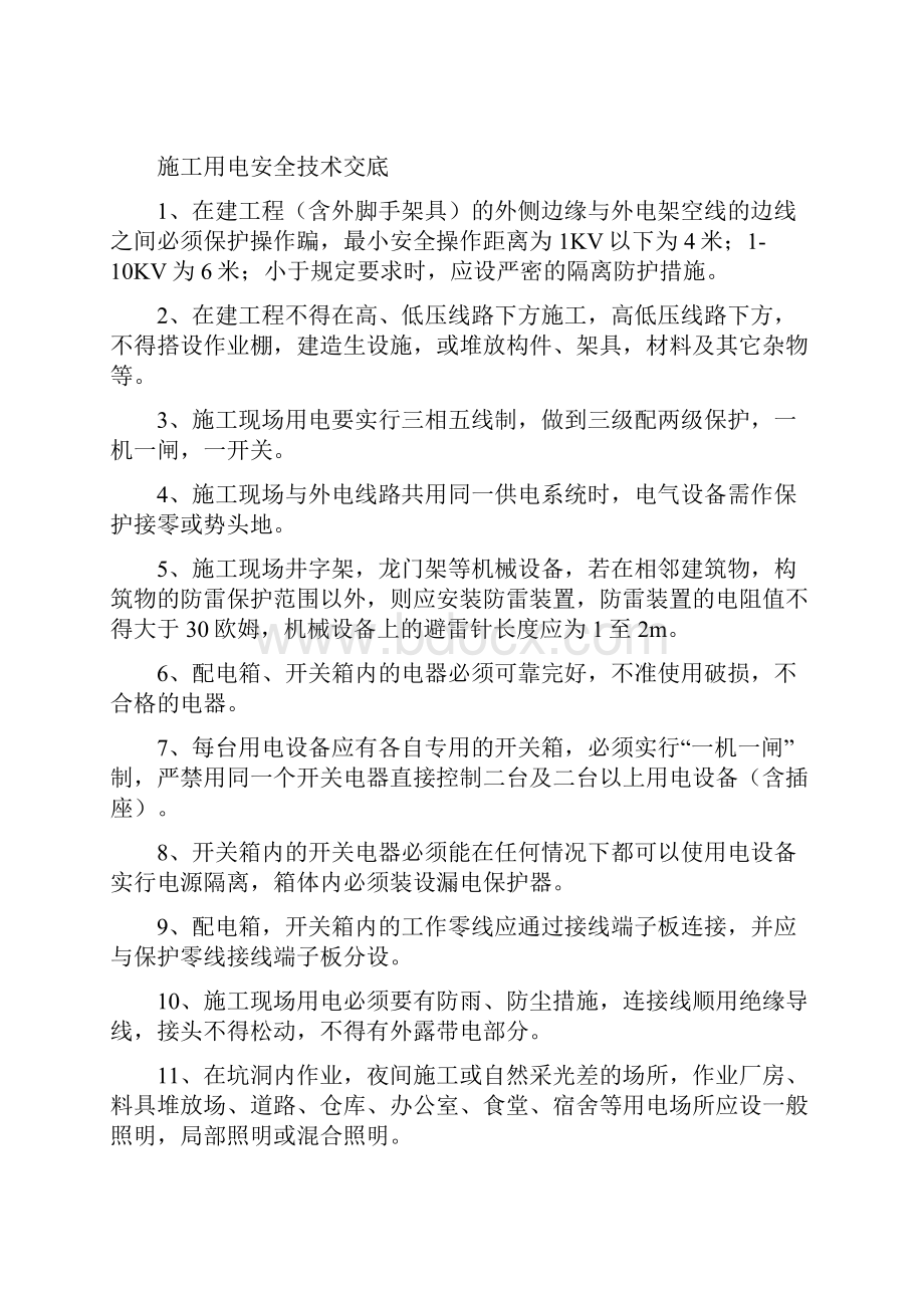 第二部分施工安全达标.docx_第3页