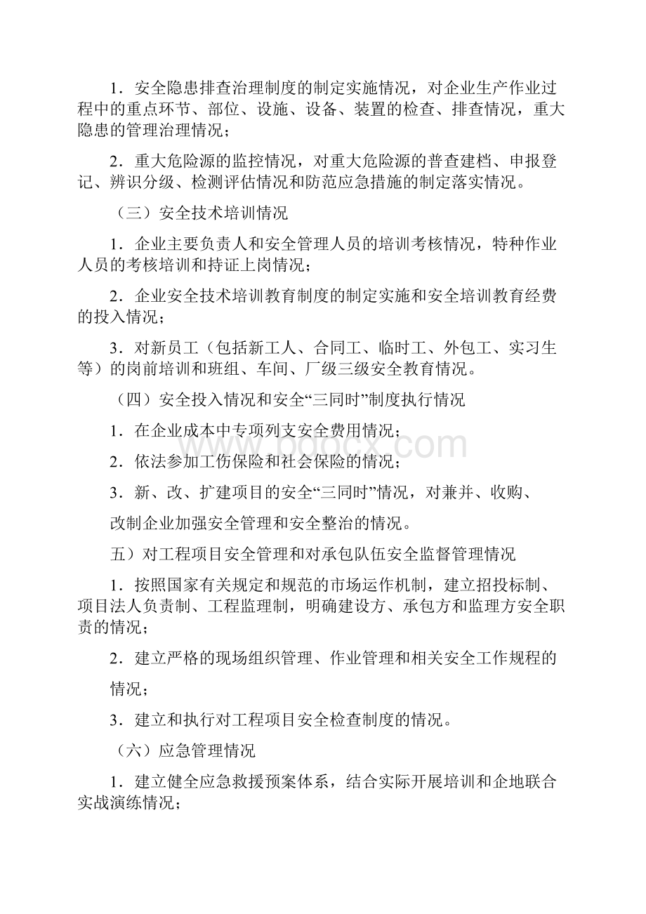 安全隐患排查治理项目及检查内容.docx_第2页