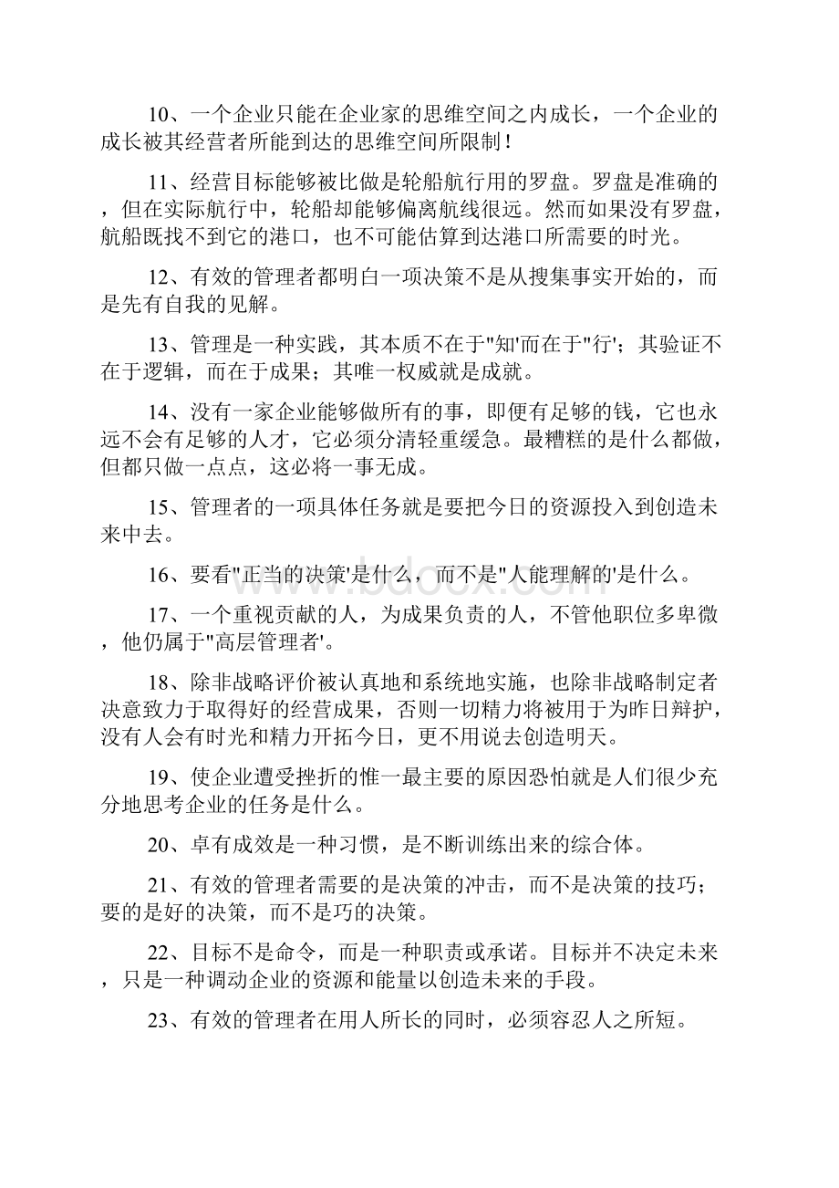 彼得德鲁克名言130则.docx_第2页