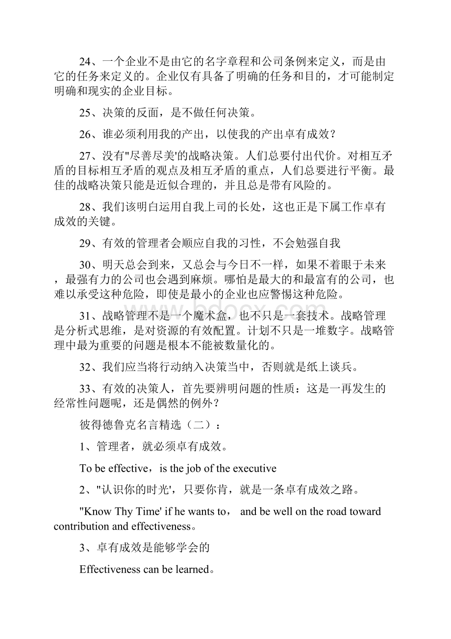 彼得德鲁克名言130则.docx_第3页