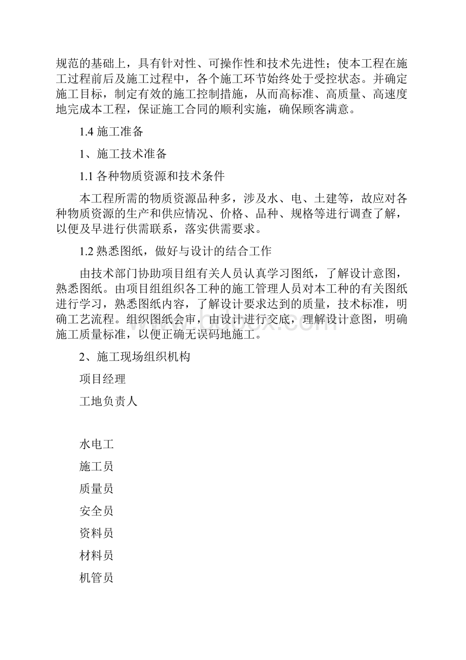 石屏县第一批中央财政农业综合开发资金土地治理项目施工组织设计.docx_第3页