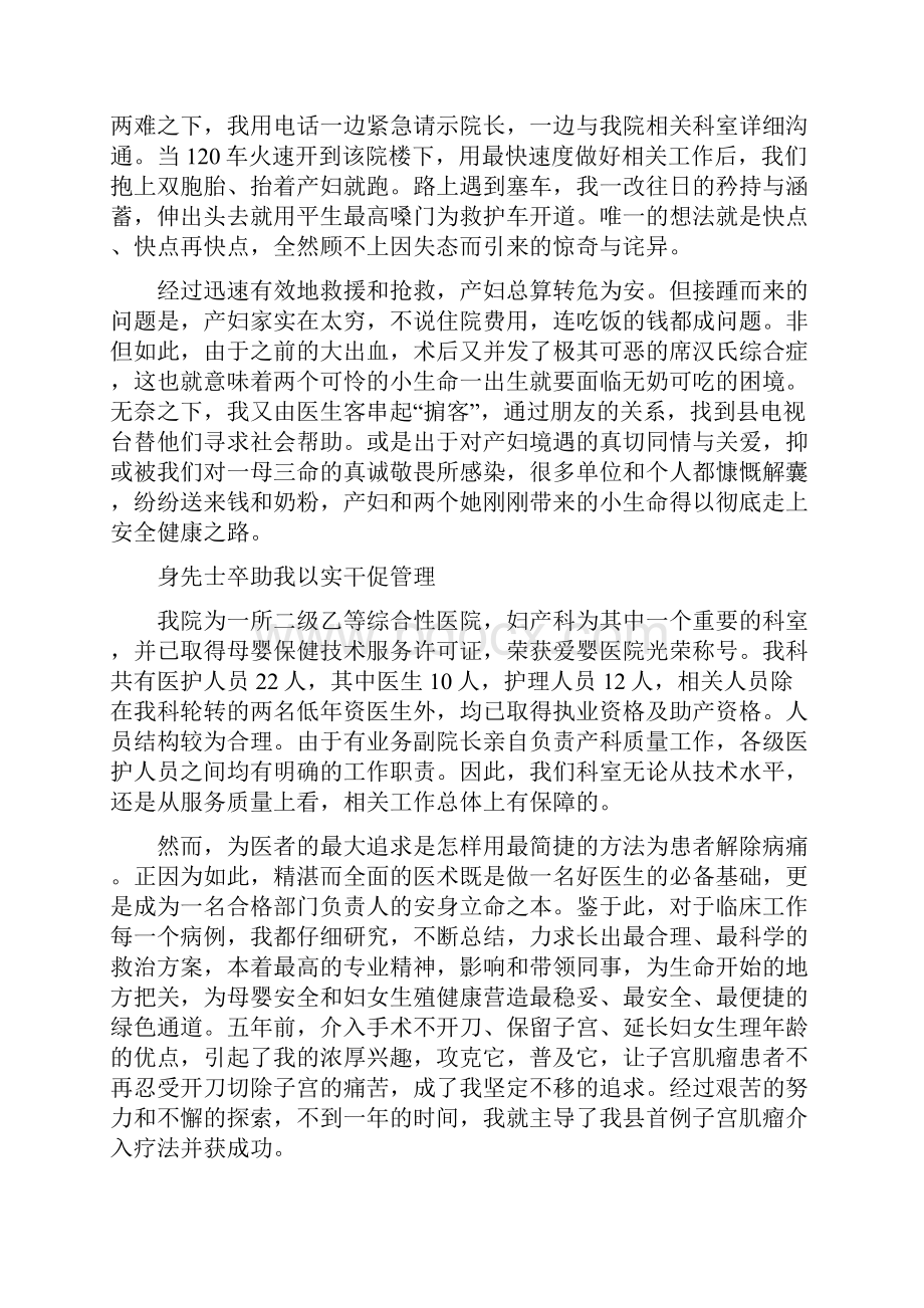 妇产科医生先进事迹材料.docx_第2页