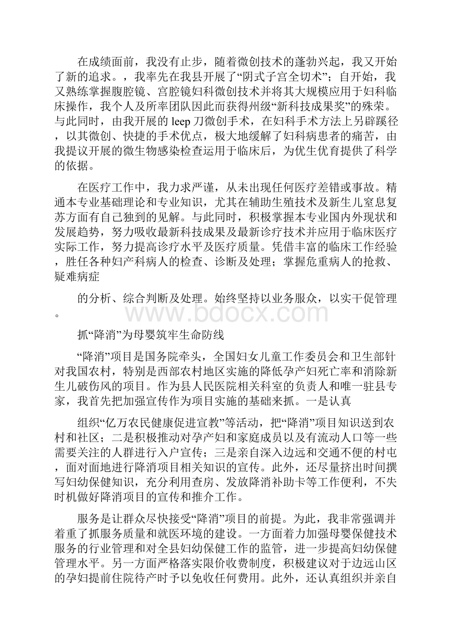 妇产科医生先进事迹材料.docx_第3页