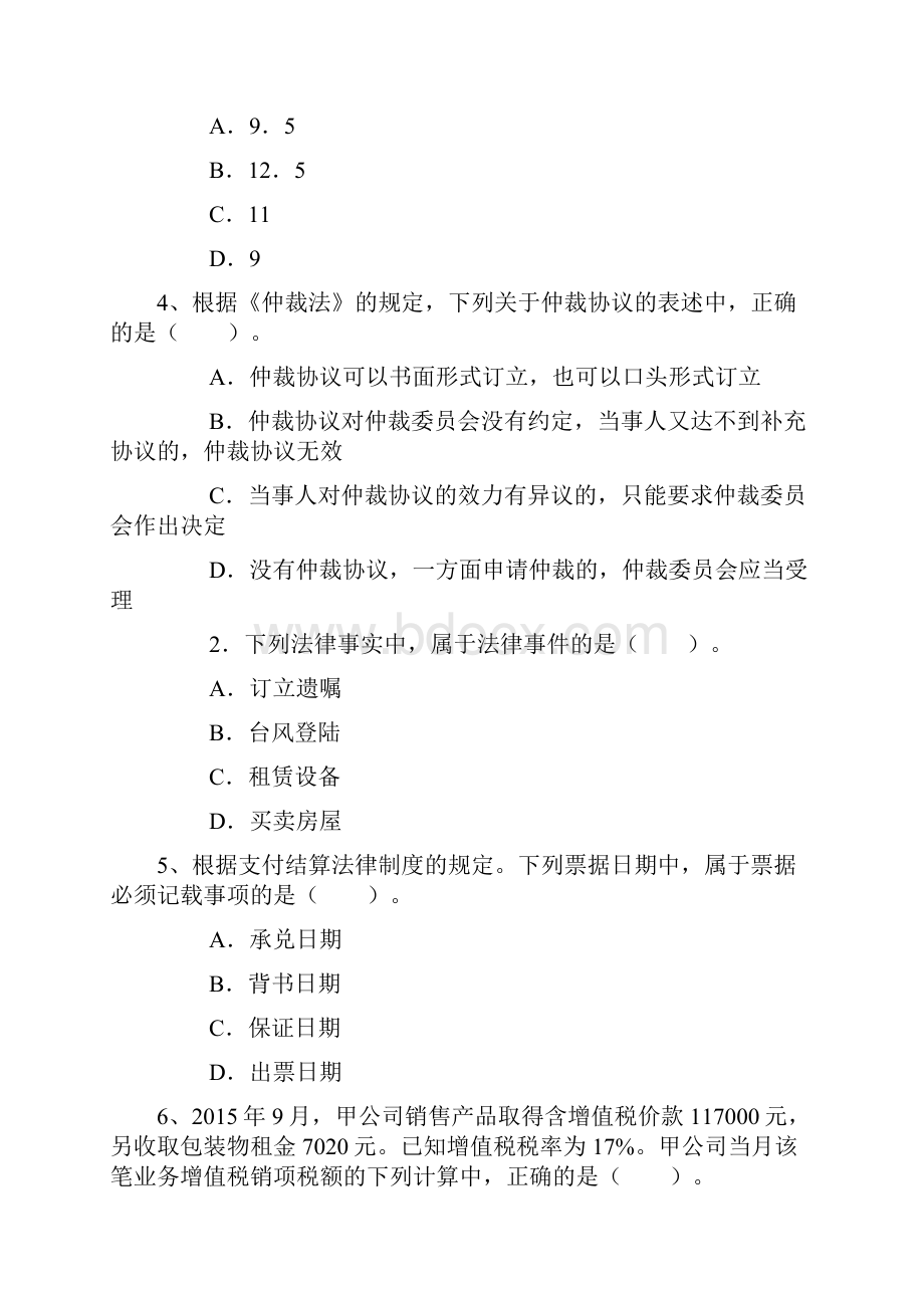 深度剖析五大会计电算化专业热门专科学校每日一练.docx_第2页