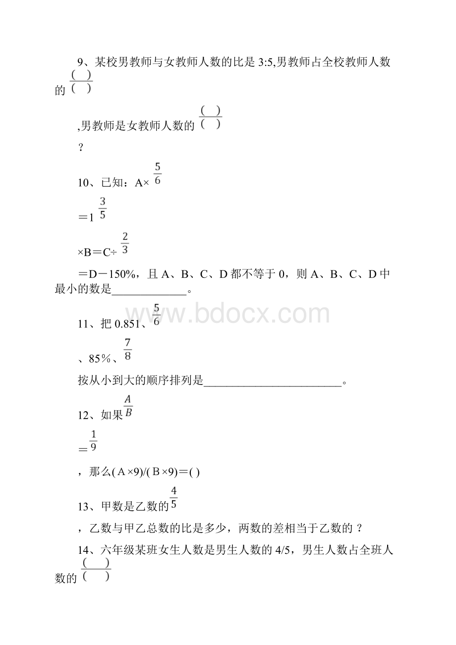 六年级总复习应用题大全200道.docx_第2页