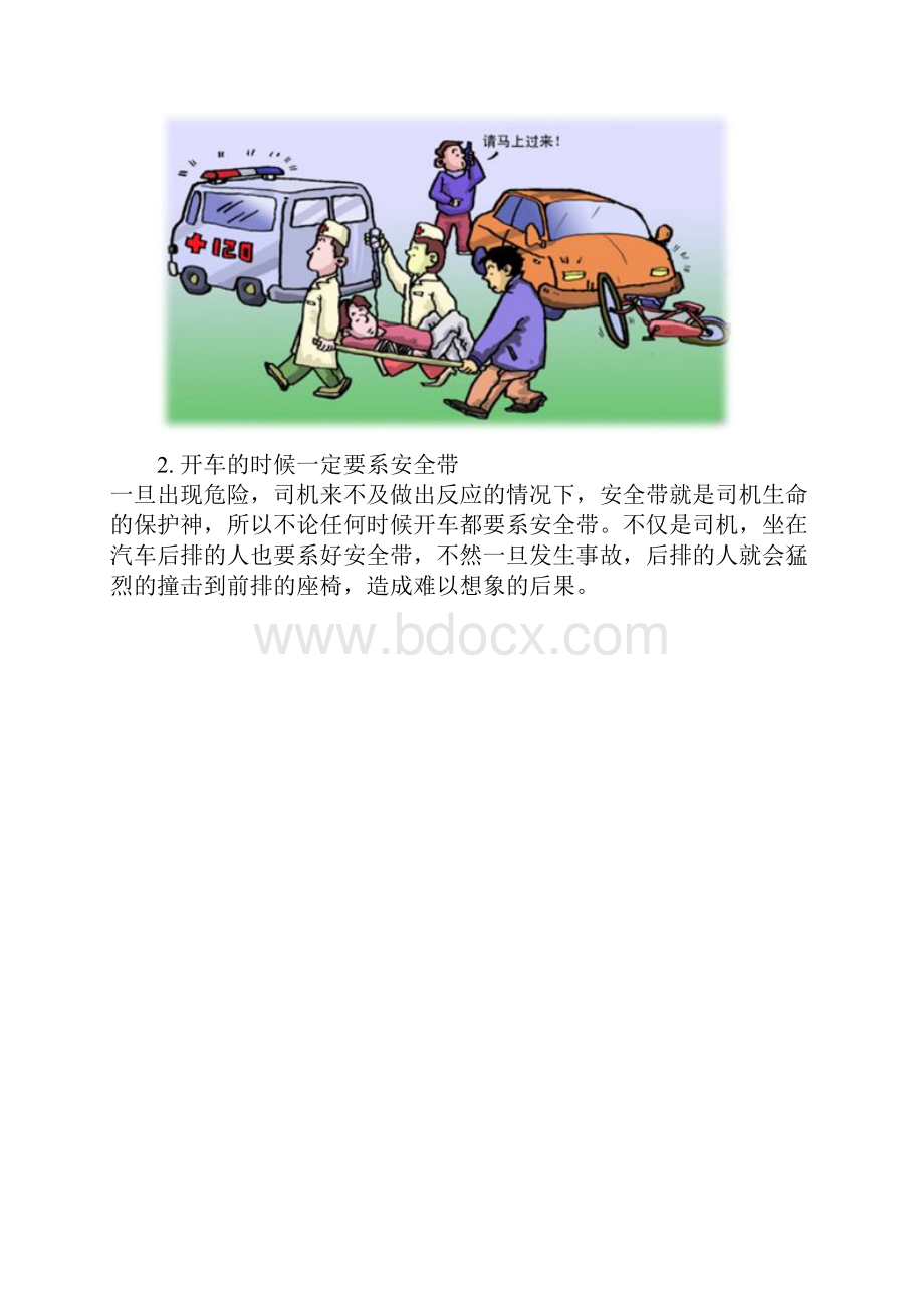 汽车安全使用及清洁保养小技巧.docx_第2页