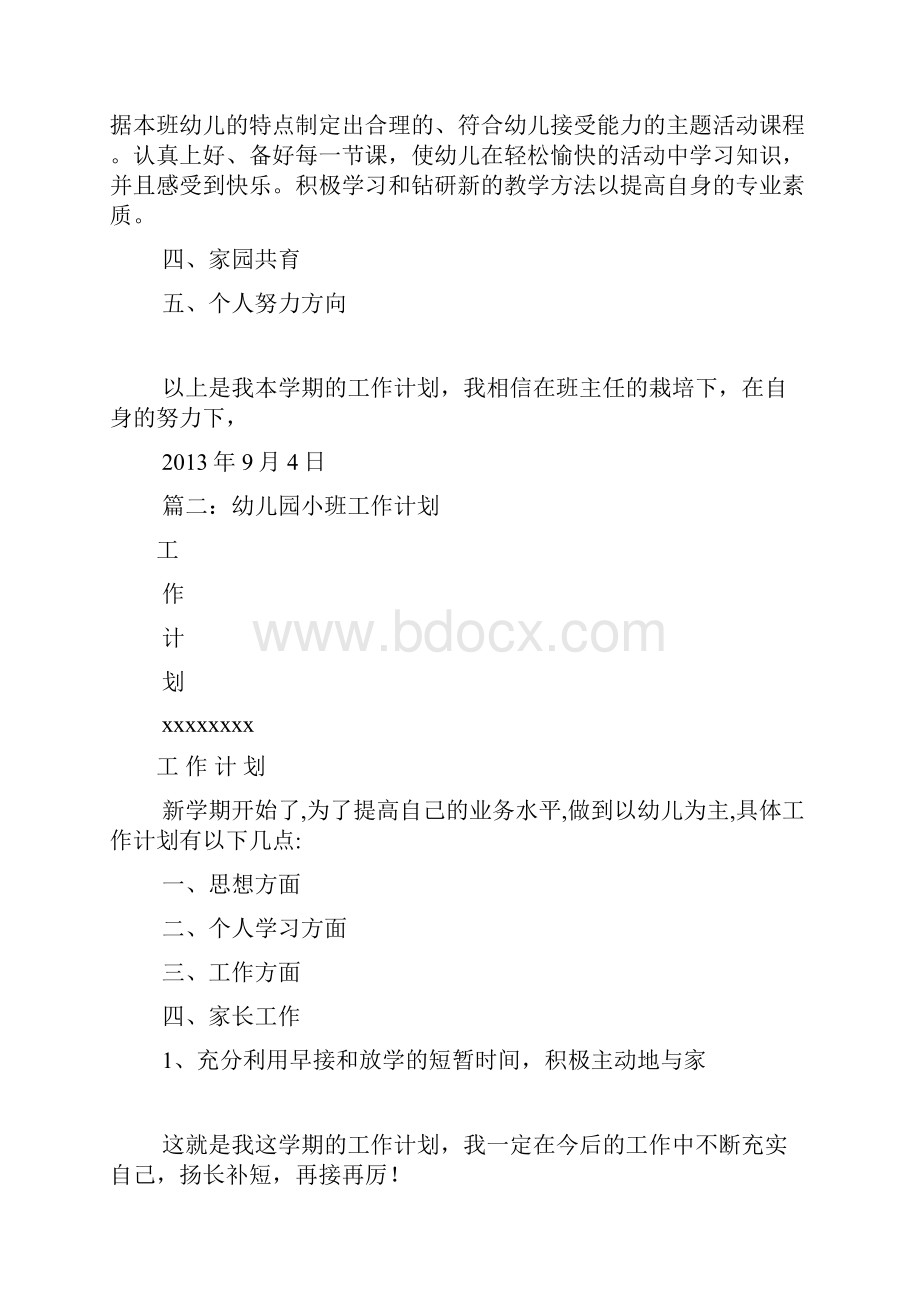 幼儿园小班工作计划共10篇.docx_第2页